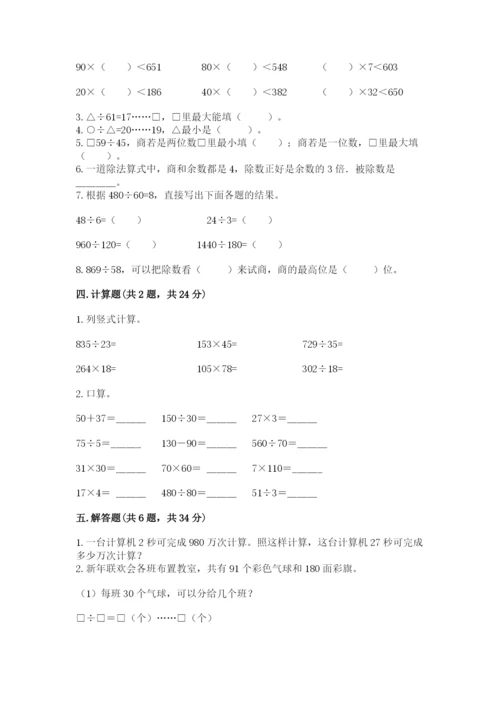 北京版四年级上册数学第六单元 除法 测试卷附答案【夺分金卷】.docx