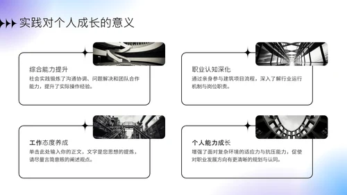 蓝紫色弥散风暑期社会实践报告PPT模板