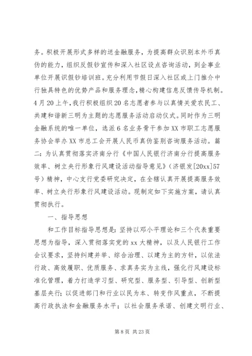 银行纠风工作实施方案.docx