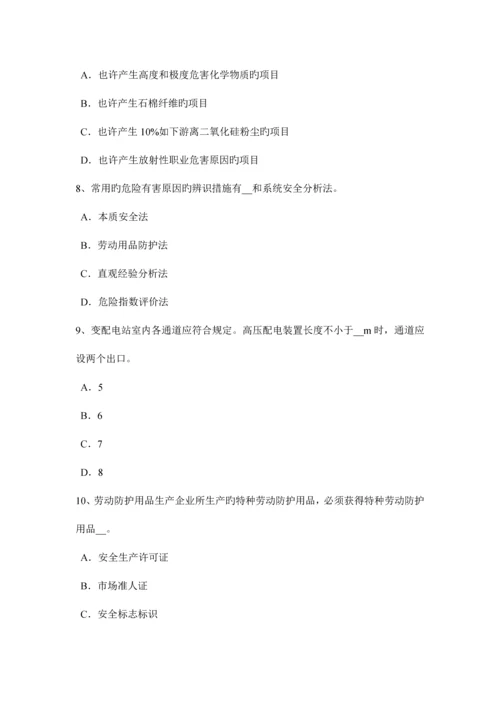 2023年下半年北京安全工程师安全生产法接线的程序考试题.docx