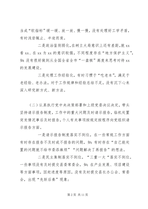 十九大专题民主生活会对照检查(个人通用版) (2).docx