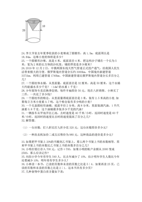 六年级小升初数学解决问题50道必考题.docx