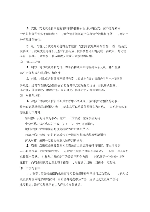 平面构成与色彩构成基础知识
