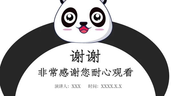 卡通熊猫六一儿童节通用PPT模板