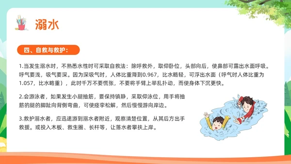 橙色卡通小学生急救知识主题教育PPT模板宣传PPT动态PP安全教育