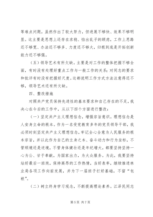 林业局长党性分析材料 (5).docx