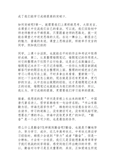 初三家长会学生代表讲话稿4篇例文.docx