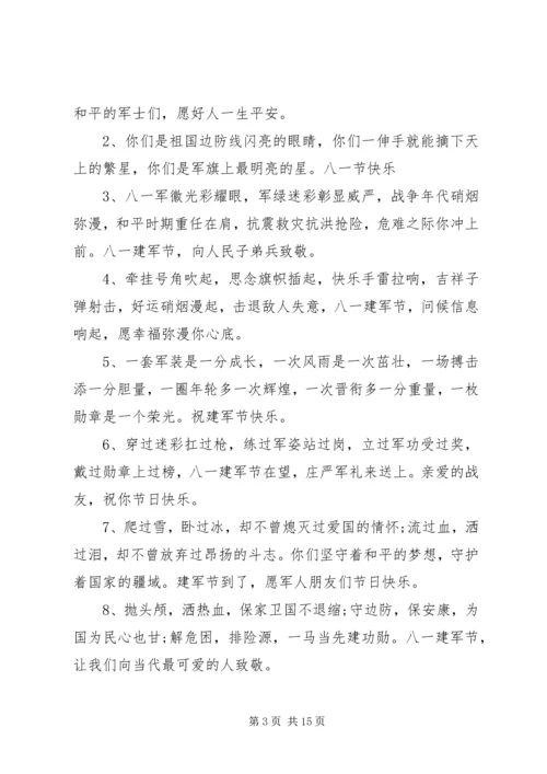 街道庆祝八一建军节慰问活动方案 (2).docx