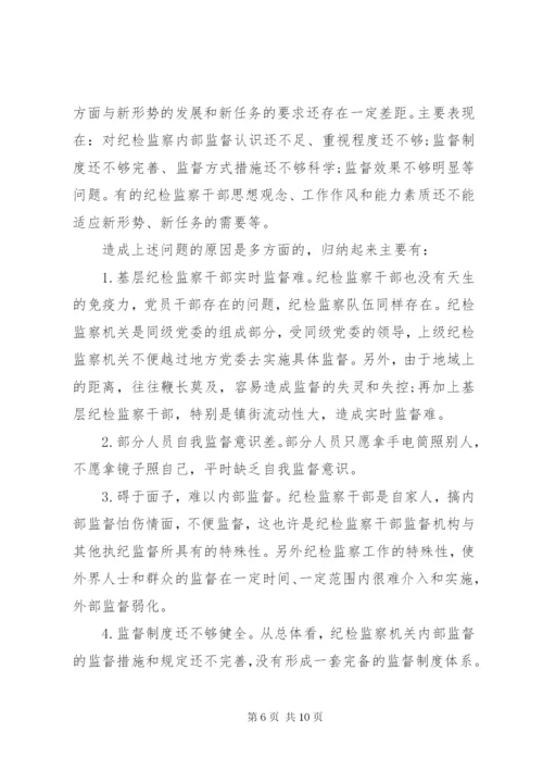 关于做好纪检监察干部监督工作的调研报告.docx