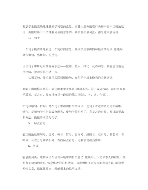 精编六年级语文复习参考计划范文.docx