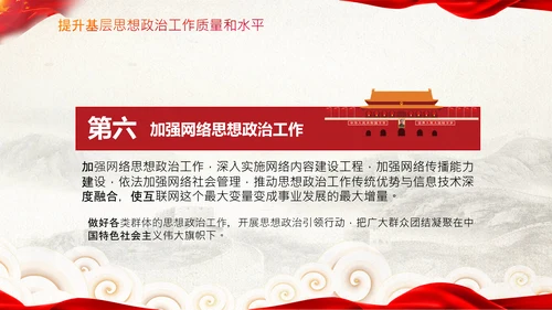 关于新时代加强和改进思想政治工作的意见PPT