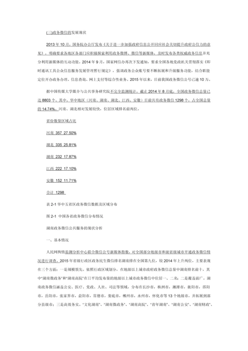 湖南省政务微信公共服务研究课题研究报告.docx