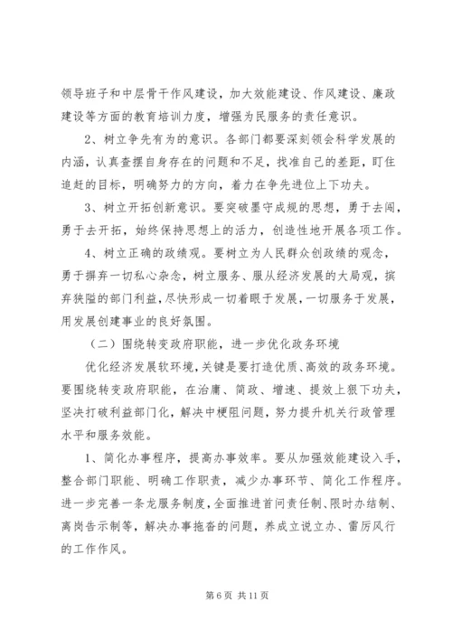 县政府推进机关效能建设调研报告 (2).docx