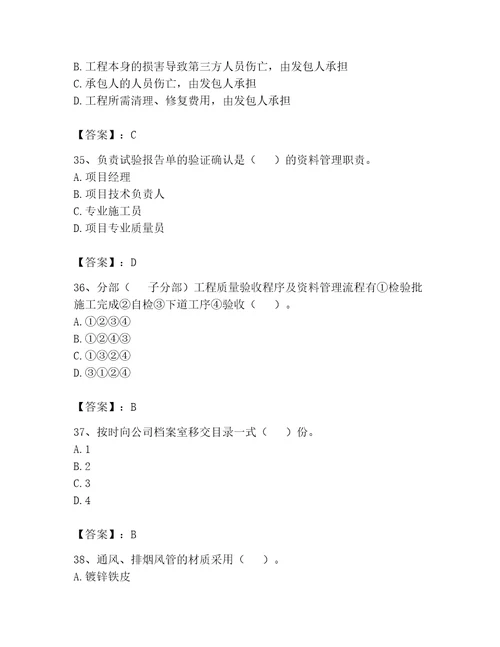 2023年资料员考试完整题库及参考答案考试直接用