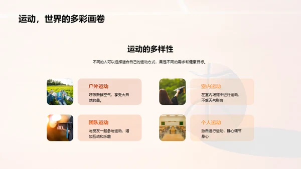 运动 健康 我们