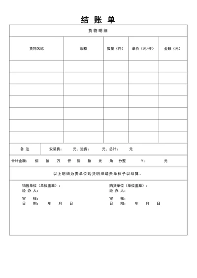 结账单