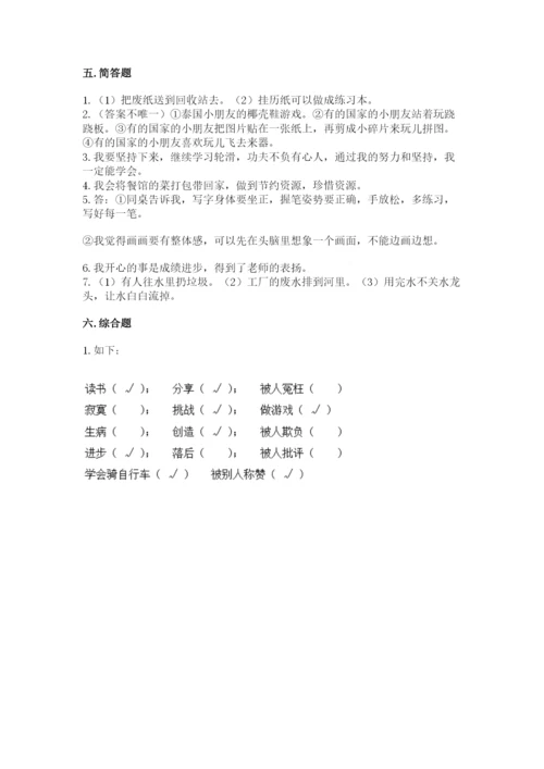 部编版二年级下册道德与法治期末测试卷完整.docx