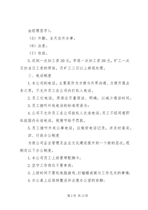 企业办公室工作细则.docx