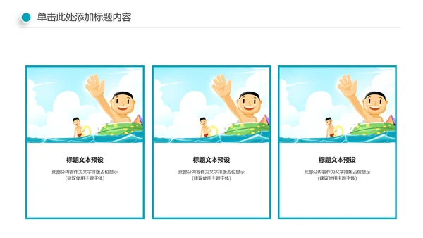 游泳健身比赛少儿游泳训练培训PPT模板