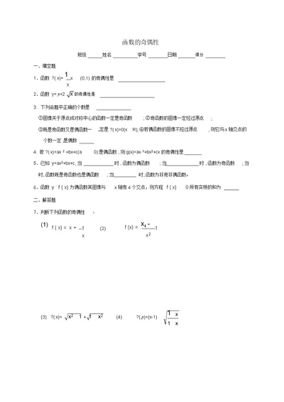 江苏省涟水县高中数学第二章函数2.2.2函数的奇偶性作业(无答案)苏教版必修1