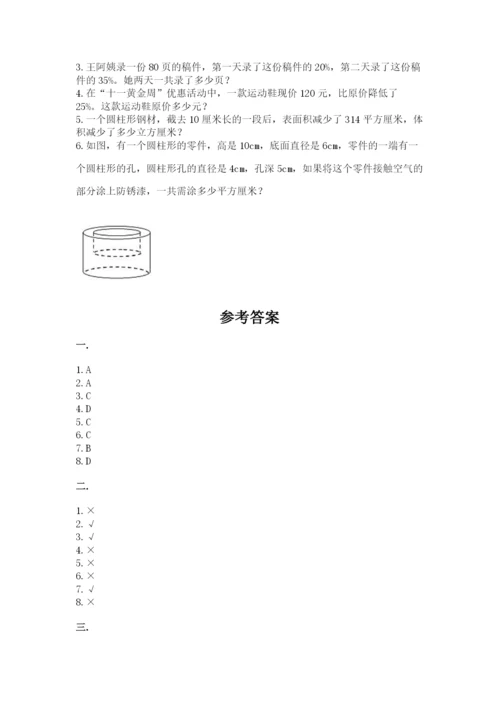 西师大版六年级数学下学期期末测试题（真题汇编）.docx