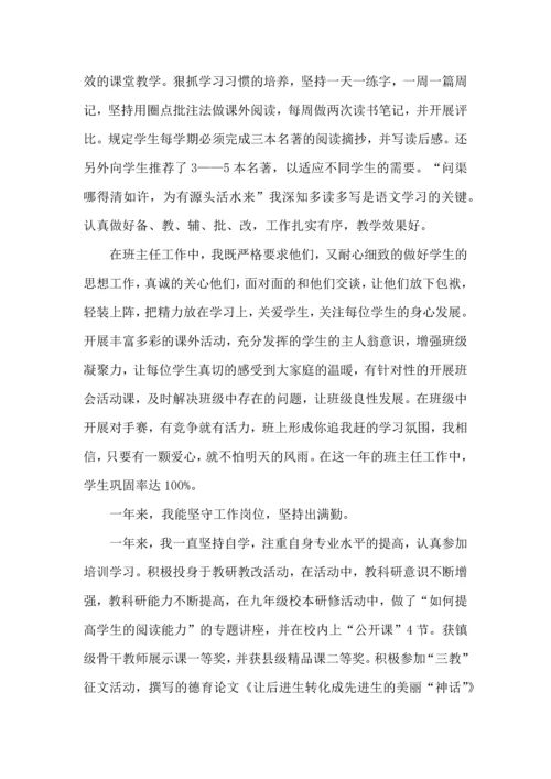 初中班主任工作心得小结五篇.docx