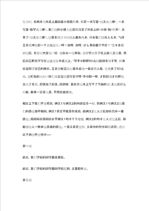 作文基本功系列训练