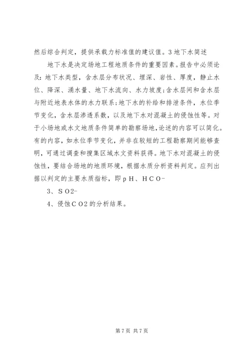 可行性报告编制依据 (3).docx