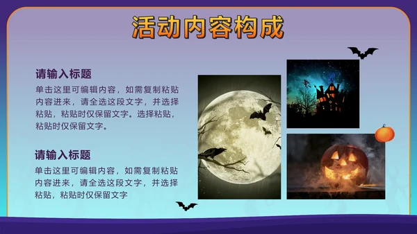 蓝色卡通狂欢万圣节活动方案PPT模板