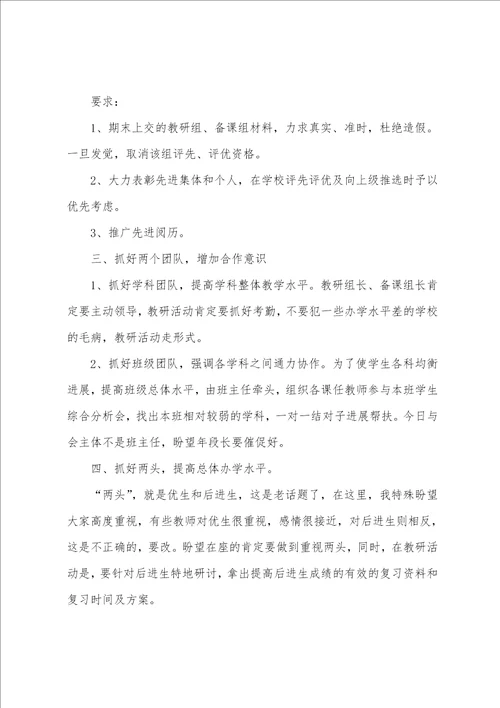 校长教师教学工作会议讲话