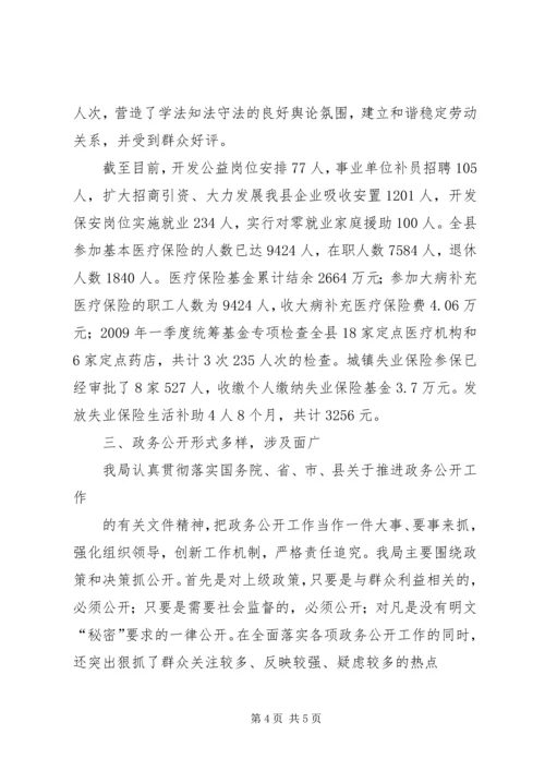 人事和劳保局关于五五普法和三五依法治县工作的情况报告.docx