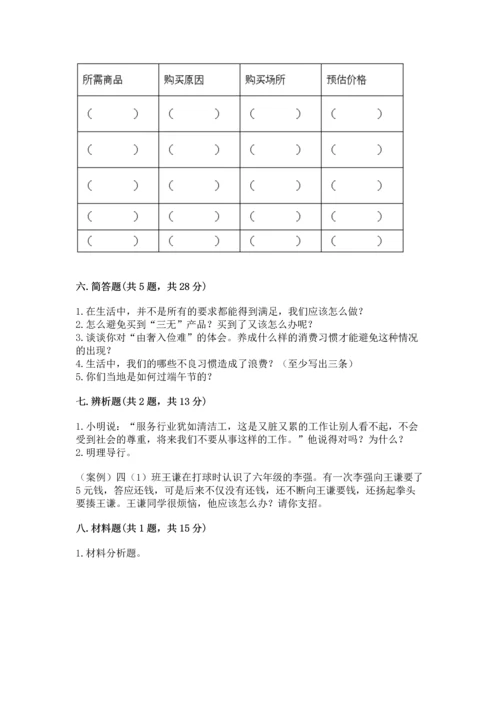 部编版小学四年级下册道德与法治《期末测试卷》附答案（精练）.docx