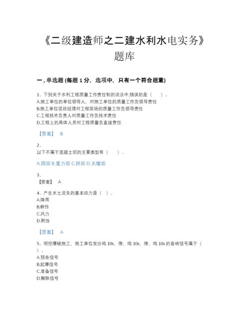 2022年中国二级建造师之二建水利水电实务自测模拟预测题库附解析答案.docx