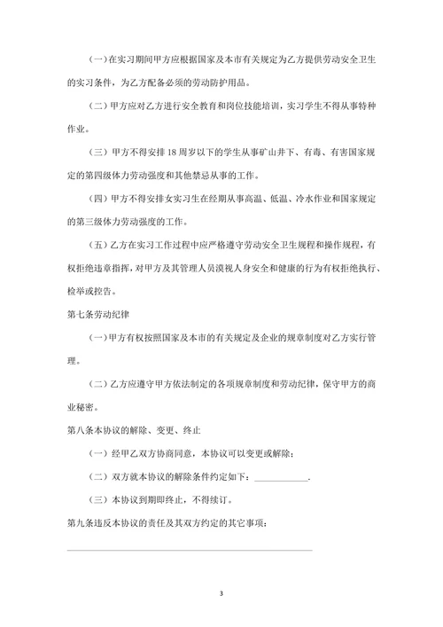 实习生劳动合同范本
