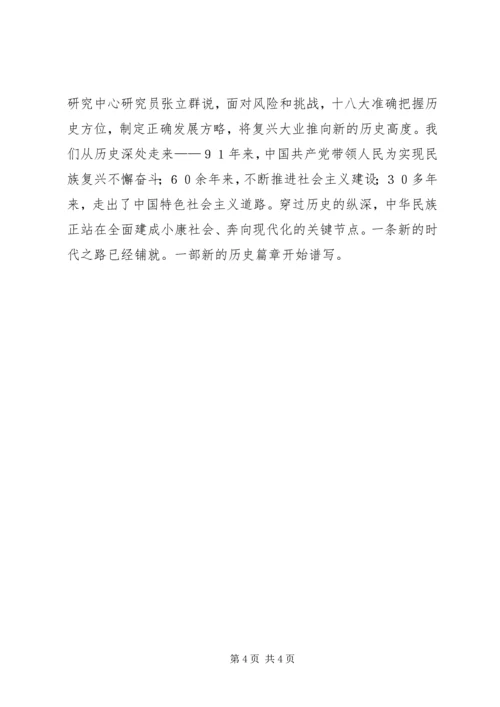 党建学习材料党的十八大巡礼.docx