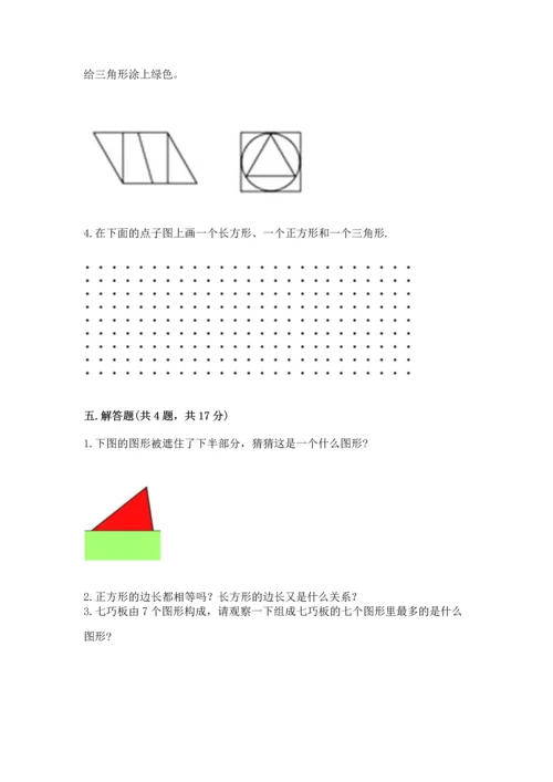 苏教版一年级下册数学第二单元 认识图形（二） 测试卷带答案（轻巧夺冠）.docx