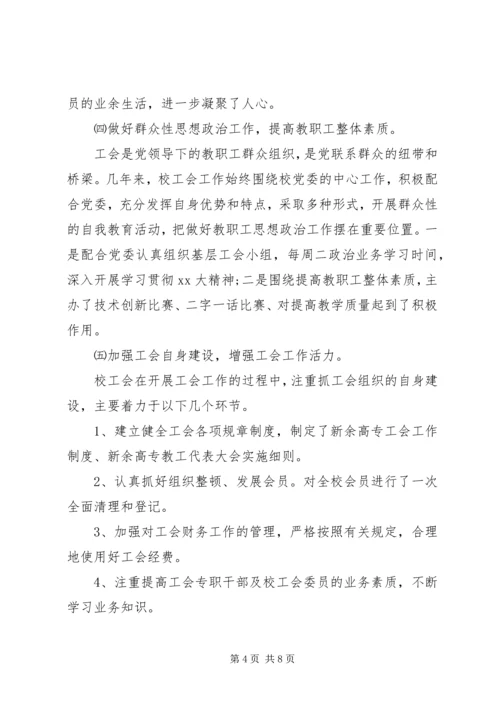 学校工会工作报告优秀范文.docx