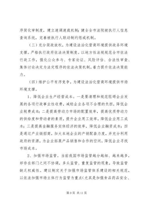 优化营商环境研讨材料 (4).docx