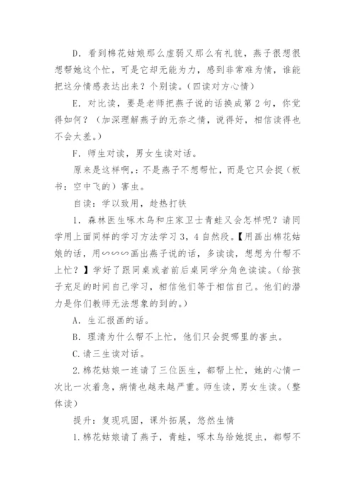 部编版小学一年级语文下册《棉花姑娘》教案.docx