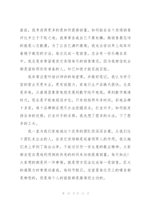 销售经理述职报告范文5篇.docx