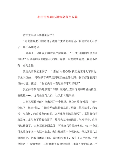 初中生军训心得体会范文5篇.docx