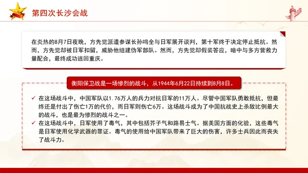 抗日战争四次长沙保卫战历史回顾党课PPT