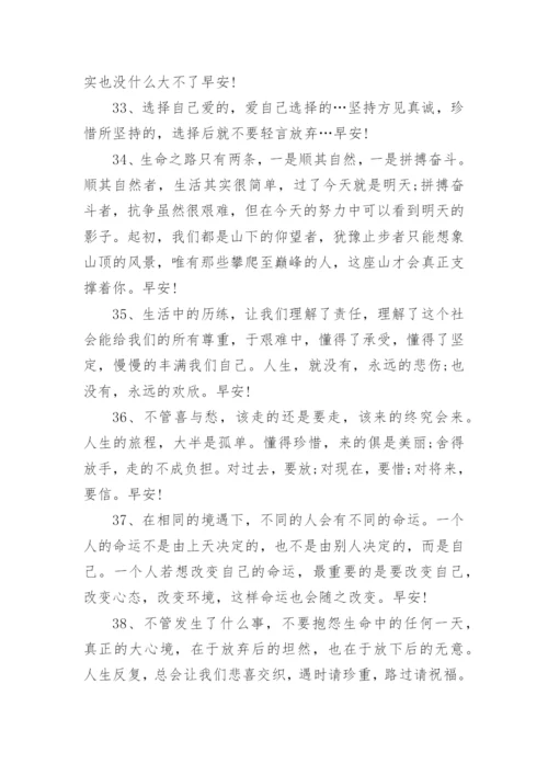 每日清晨问候语大全120句.docx