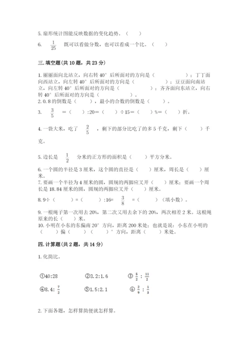 2022人教版六年级上册数学期末测试卷精品（巩固）.docx