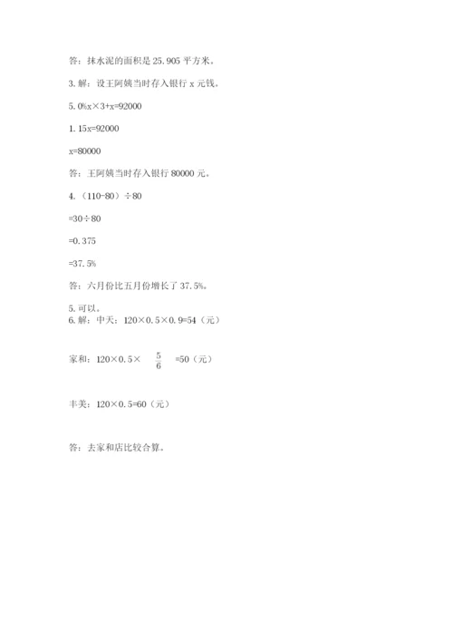 人教版六年级下册数学期末测试卷（模拟题）word版.docx