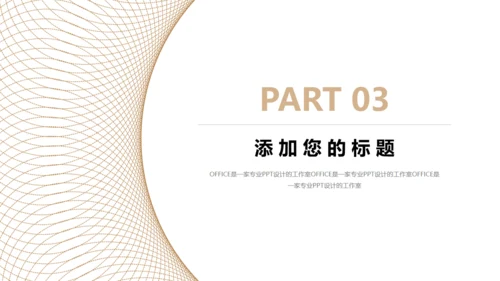 法院检察院律师事务所通用PPT模板
