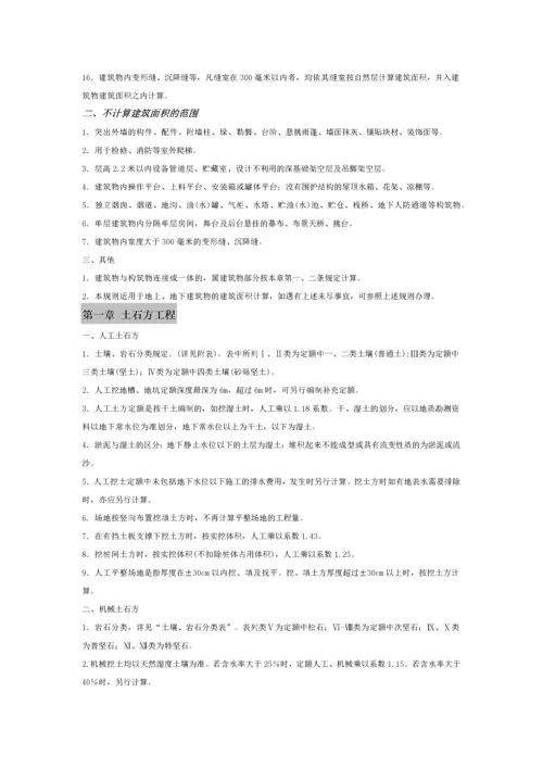 冶金工业建设工程预算定额概述.docx