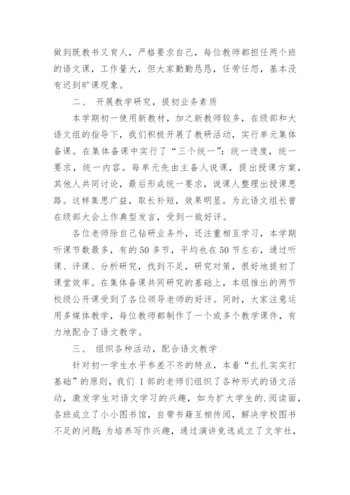初中语文校本研修总结.docx