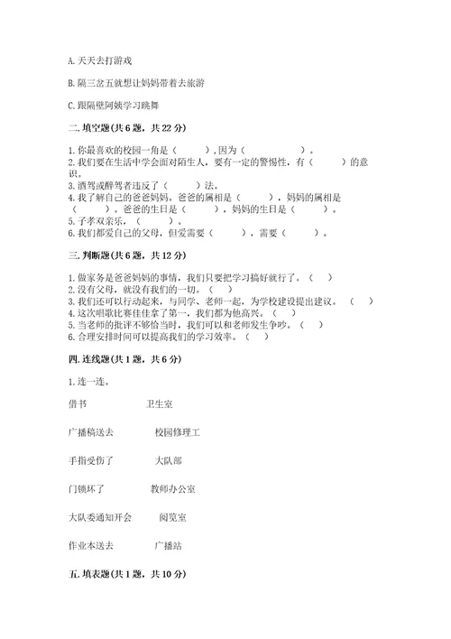 已上传部编版三年级上册道德与法治期末测试卷及完整答案1套