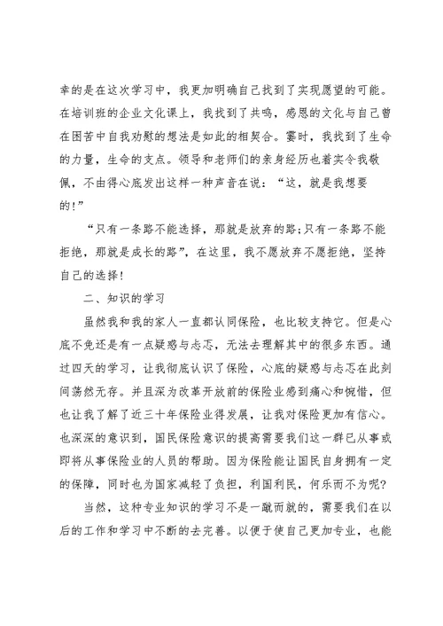 保险销售培训心得体会范文5篇